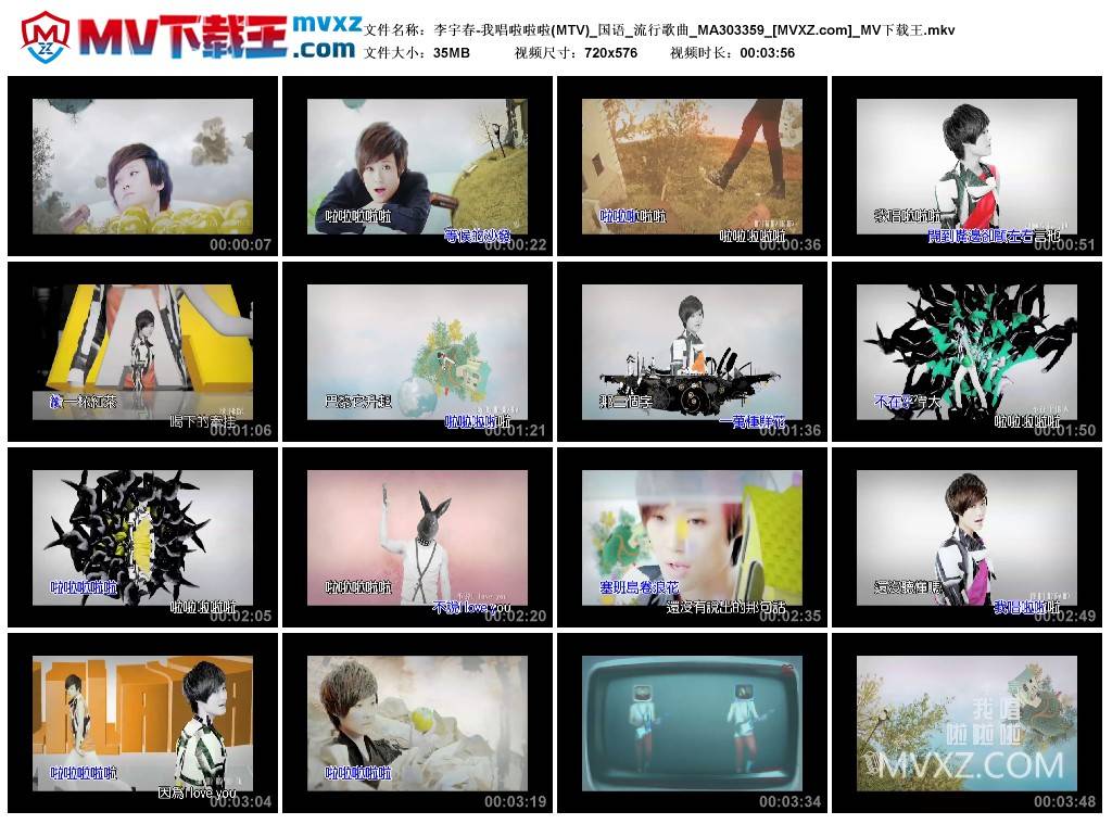 李宇春-我唱啦啦啦(MTV)_国语_流行歌曲_MA303359